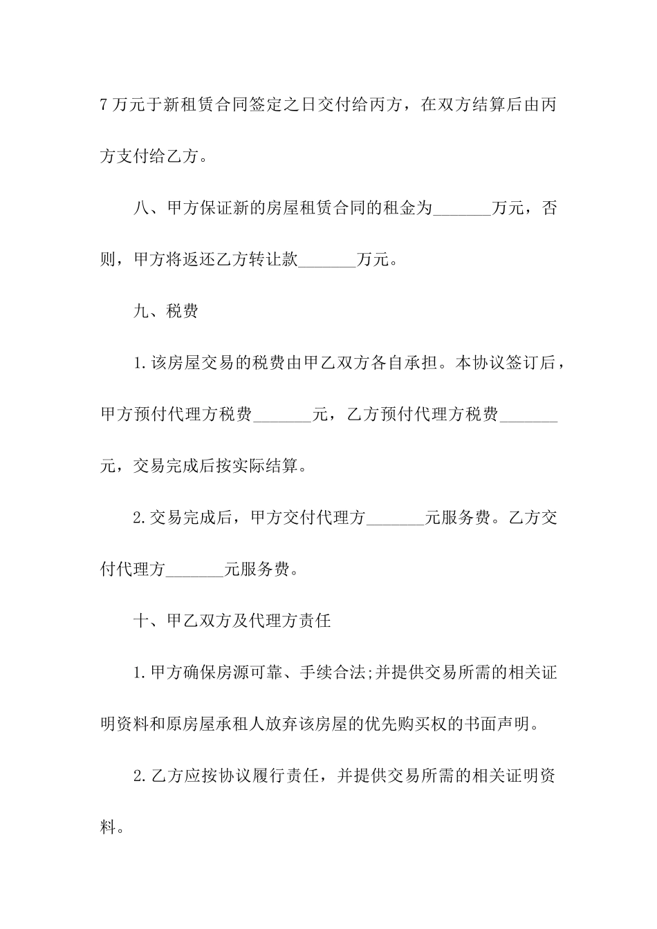 买卖个人房屋合同范本15篇_第3页