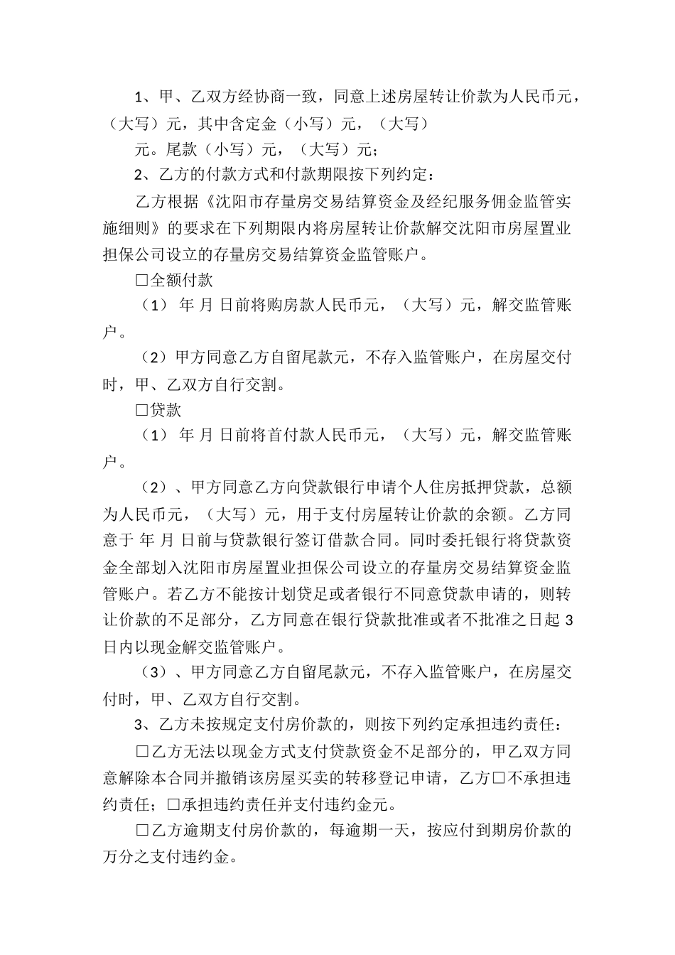 买卖二手房合同15篇_第2页