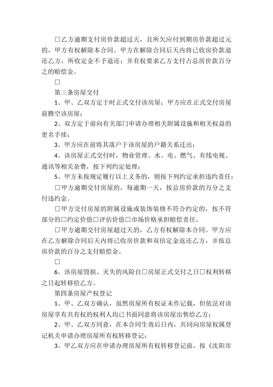 买卖二手房合同15篇_第3页
