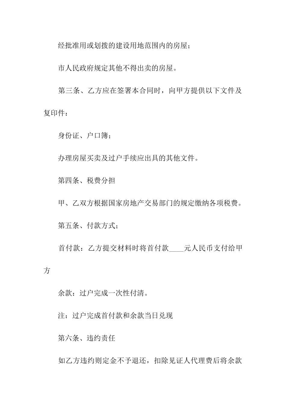 买卖二手房屋合同_第2页