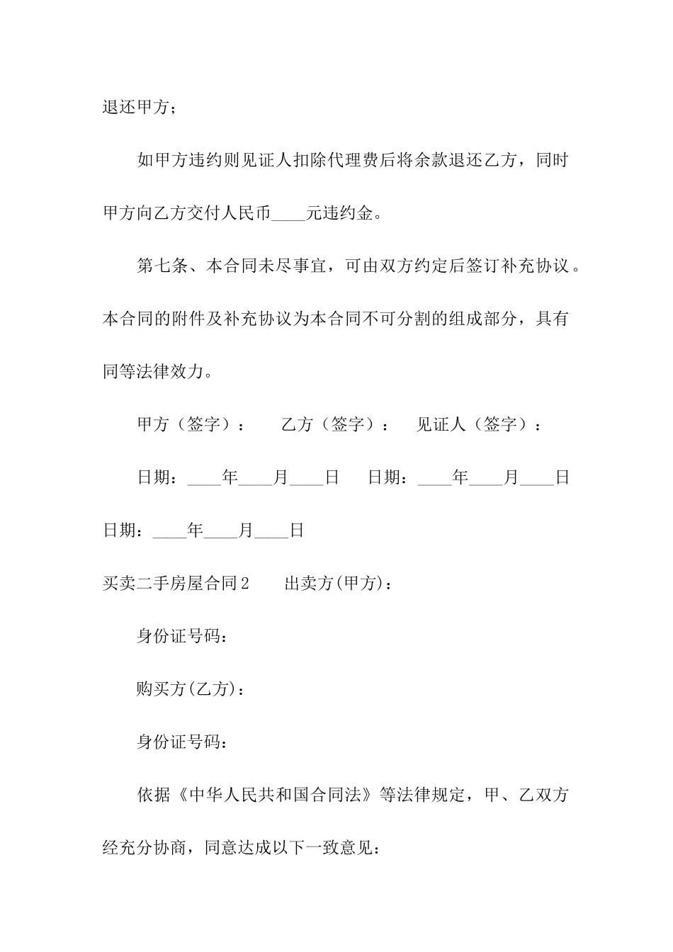 买卖二手房屋合同_第3页