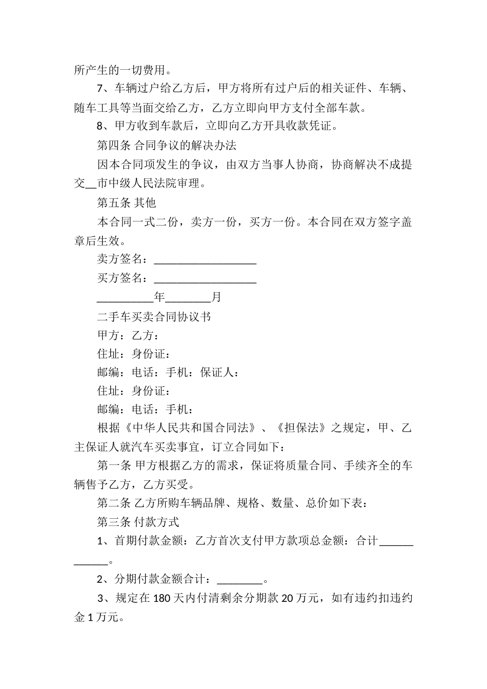 买卖二手车合同_第2页