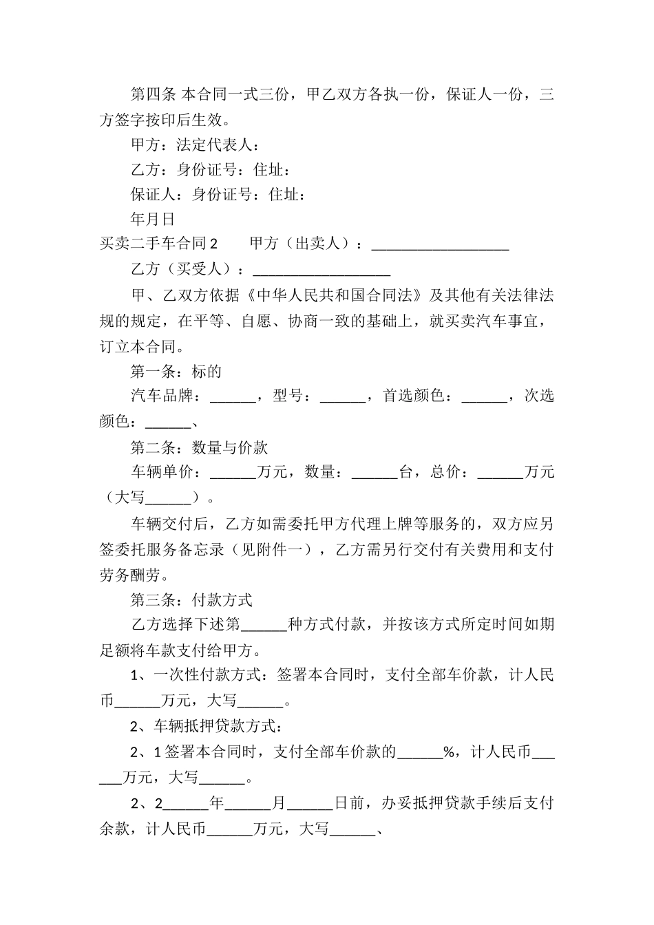 买卖二手车合同_第3页