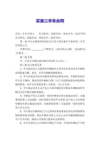 买卖二手车合同