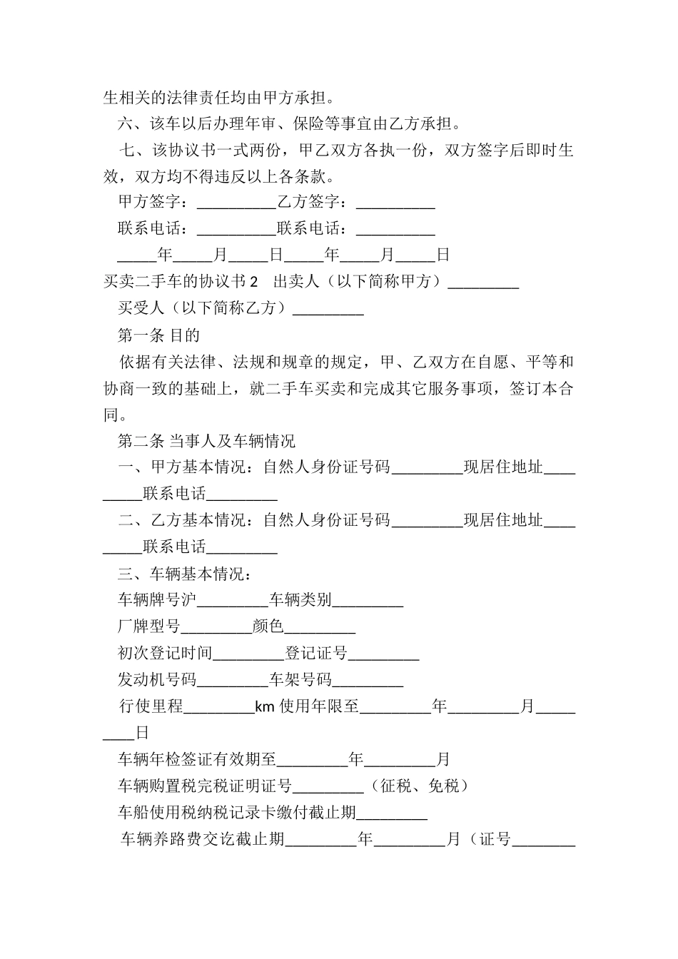 买卖二手车的协议书_第2页