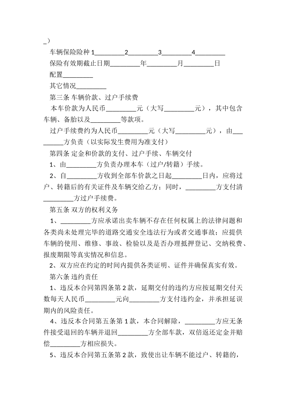 买卖二手车的协议书_第3页