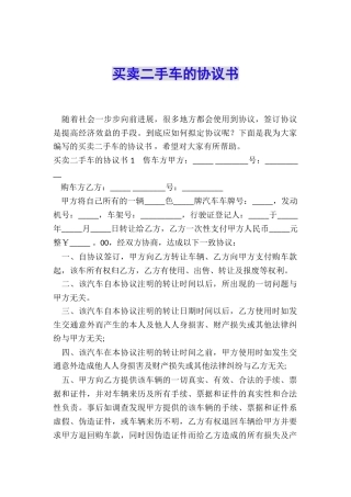 买卖二手车的协议书