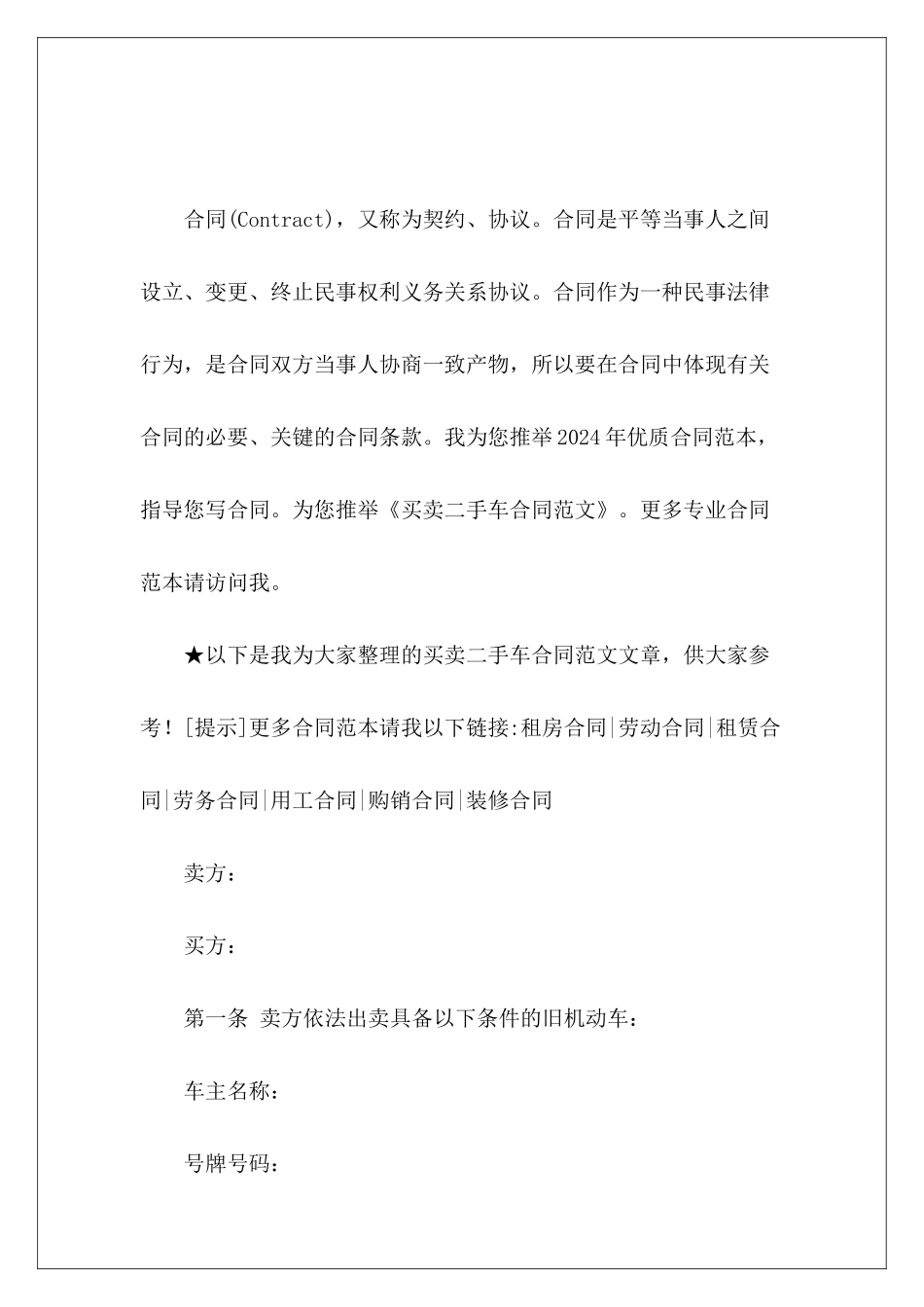 买卖二手车合同二手车买卖车协议二手车合同_第2页