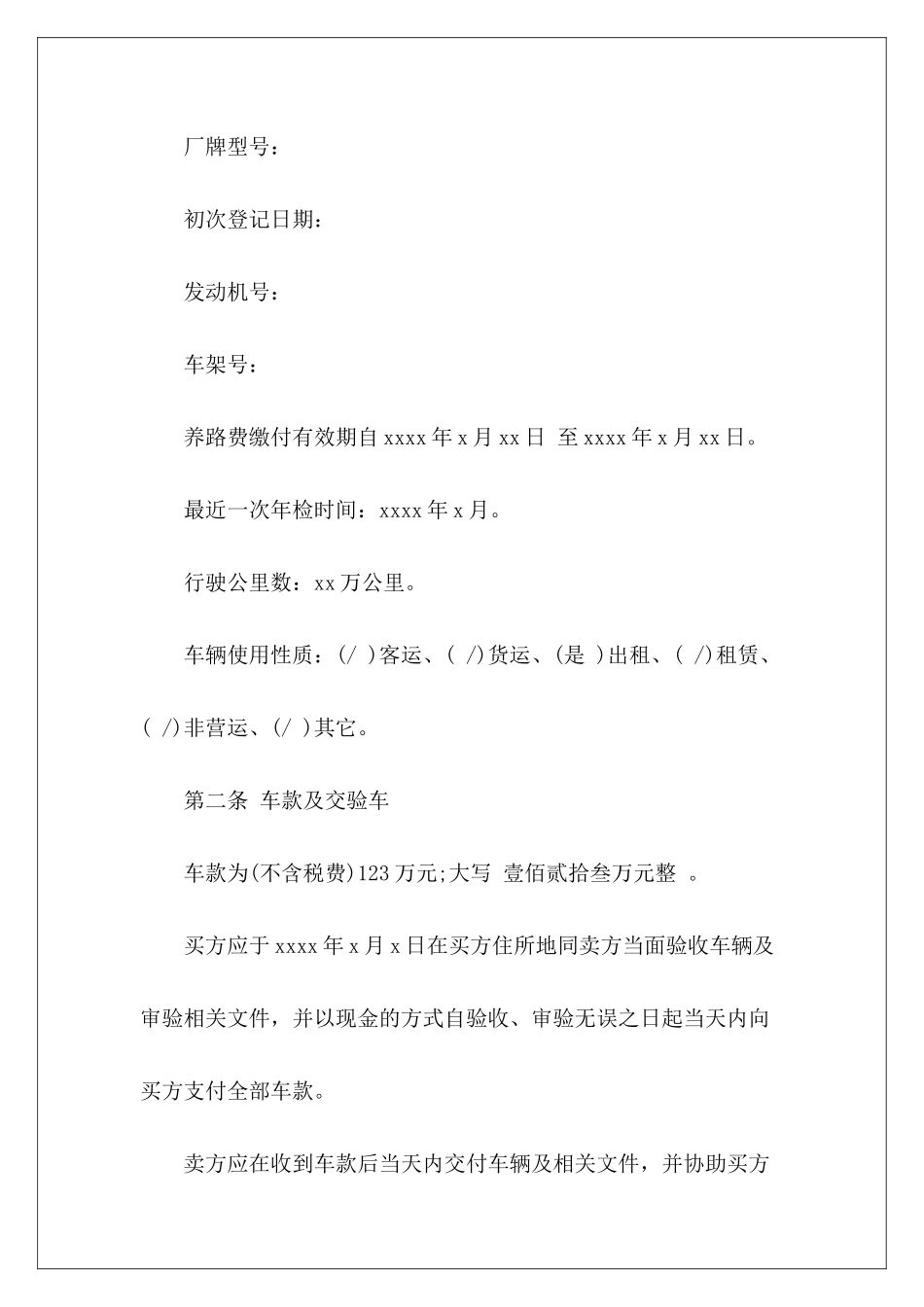 买卖二手车合同二手车买卖车协议二手车合同_第3页