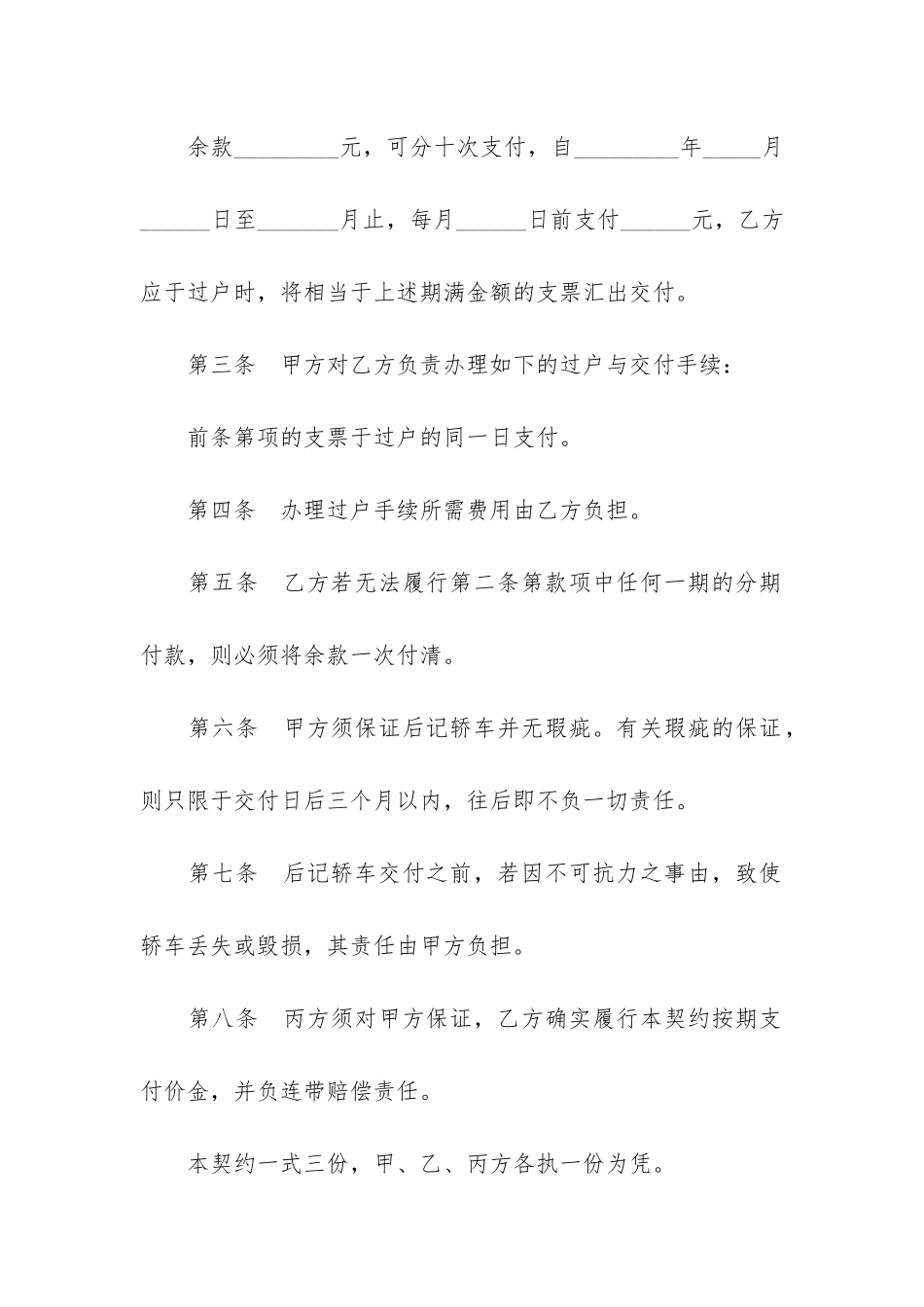 买卖二手车合同13篇_第2页