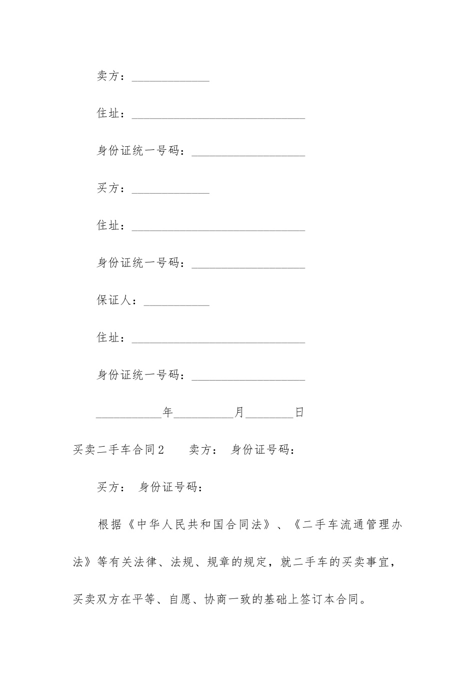 买卖二手车合同13篇_第3页