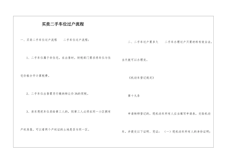 买卖二手车位过户流程_第1页