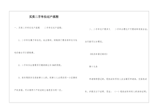买卖二手车位过户流程