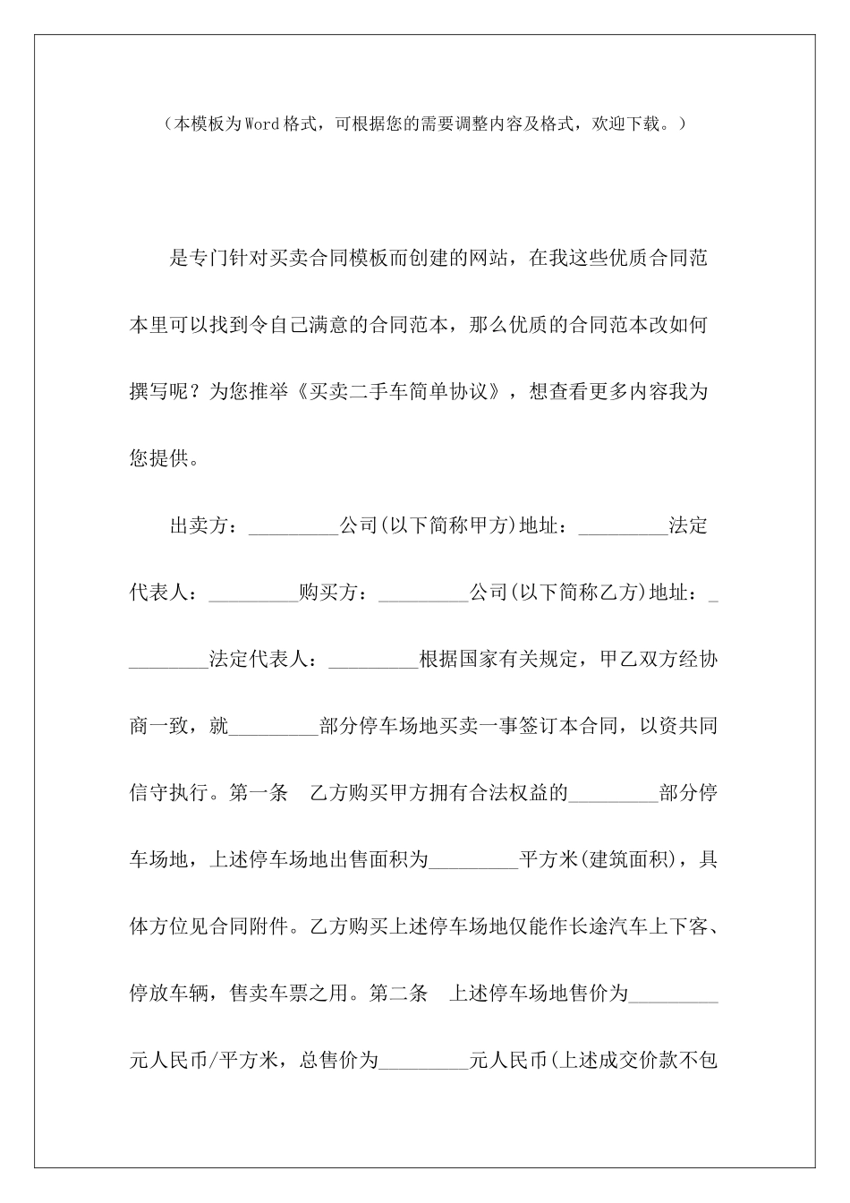 买卖二手车简单协议简单二手车协议简单二手车协议_第2页