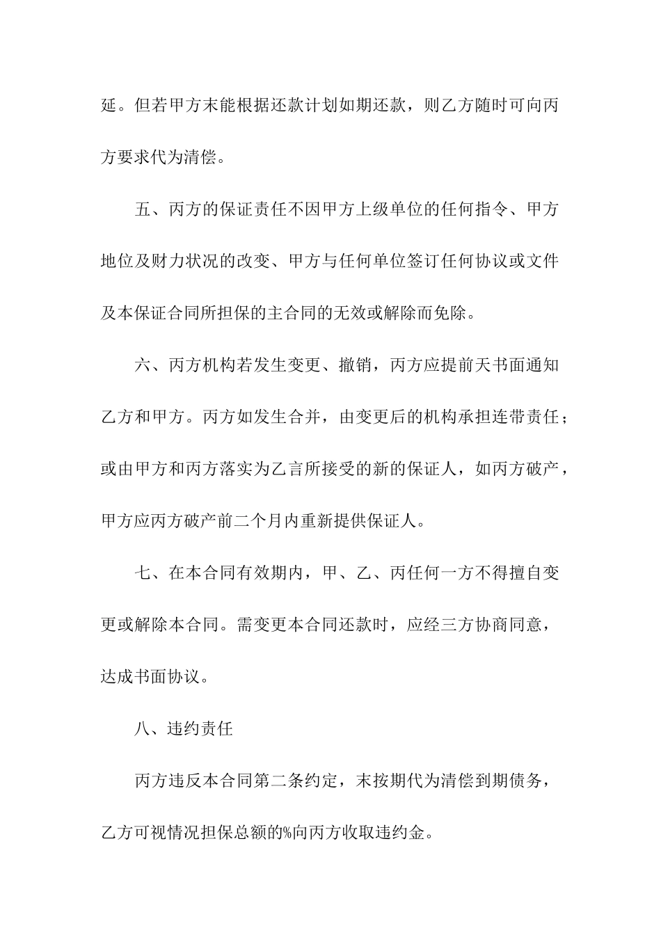 买卖保证合同范本_第3页