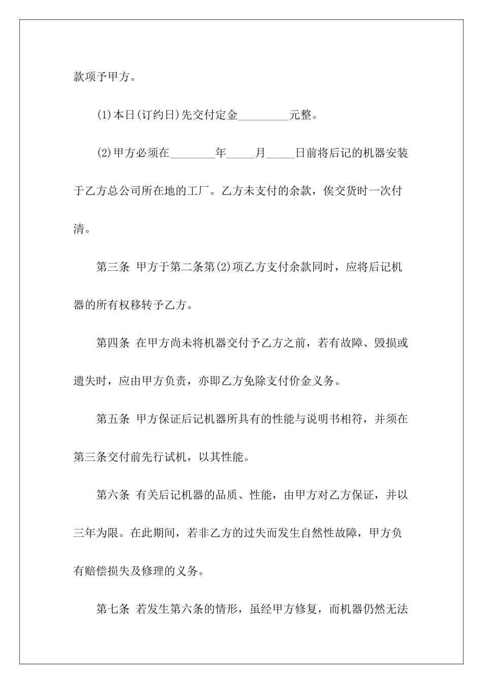 买卖二手机器协议书二手机器买卖合同买卖二手机器协议_第3页