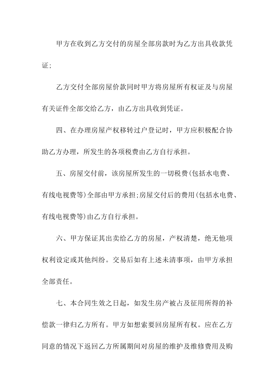 买卖农村房屋合同范本_第2页