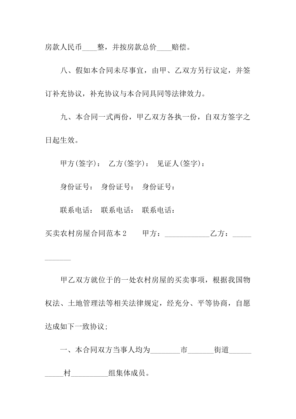 买卖农村房屋合同范本_第3页