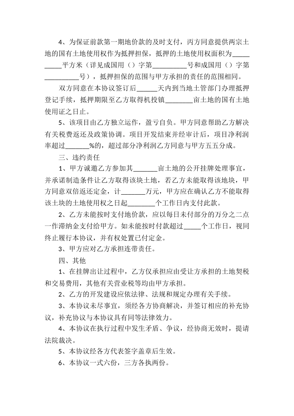 买卖农村土地合同书_第2页