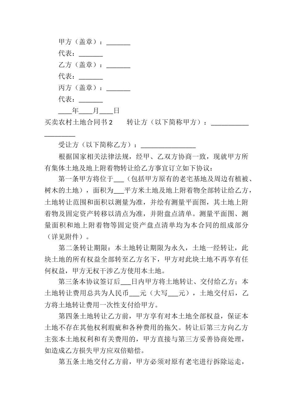 买卖农村土地合同书_第3页