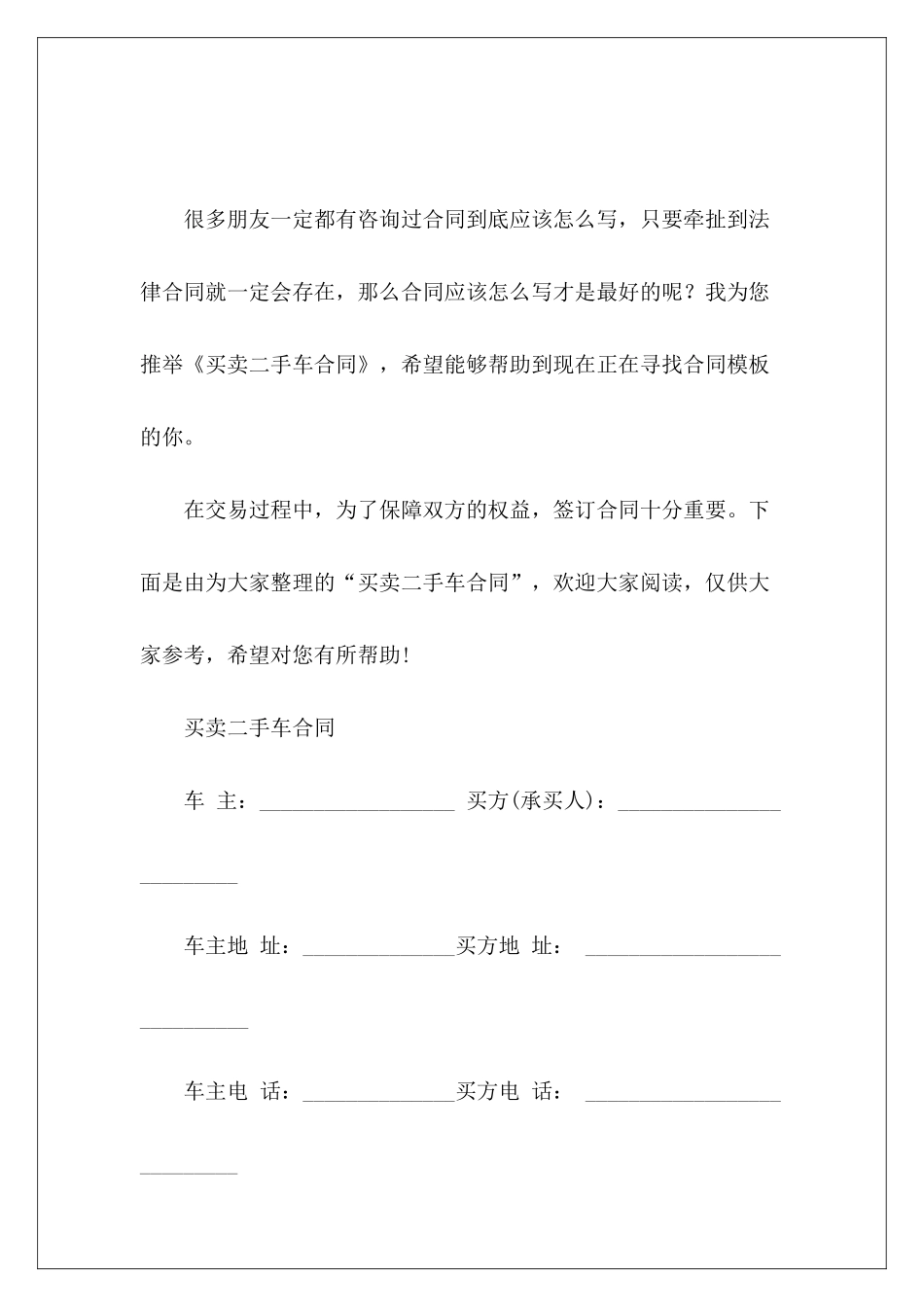 买卖二手车合同二手车合同_第2页