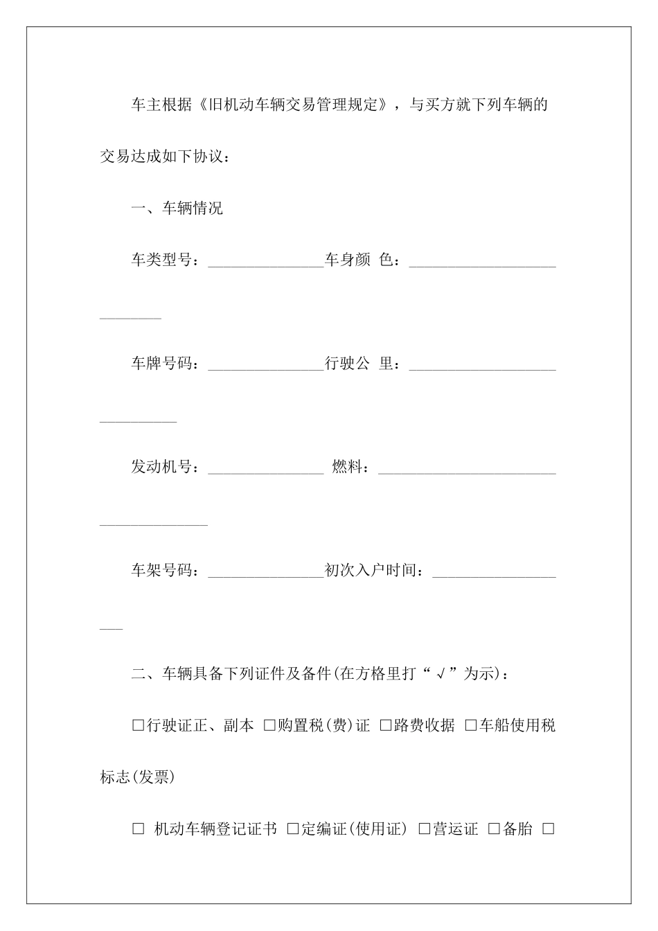 买卖二手车合同二手车合同_第3页