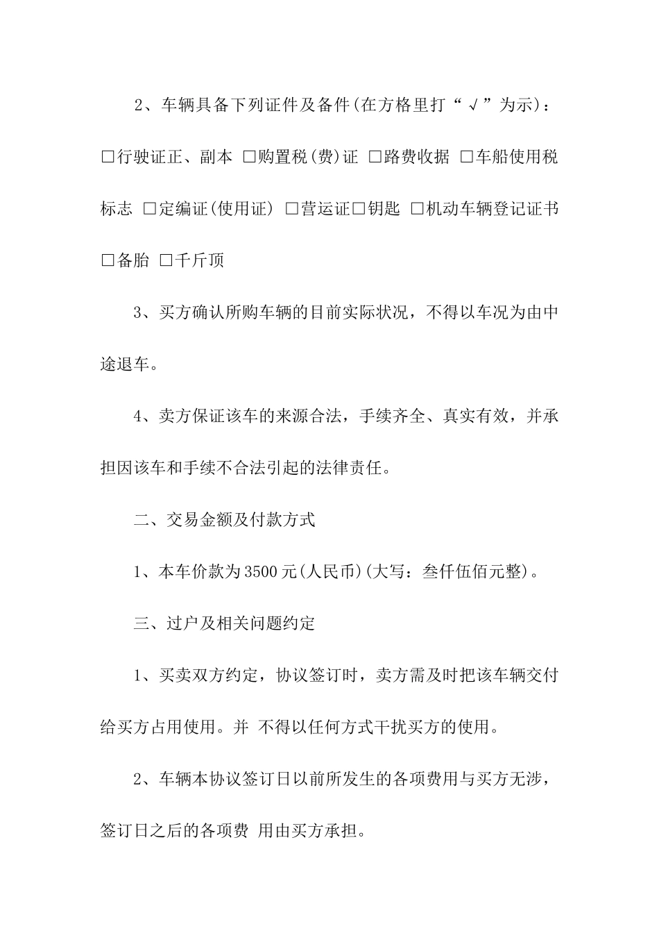 买卖二手车合同范本_第2页