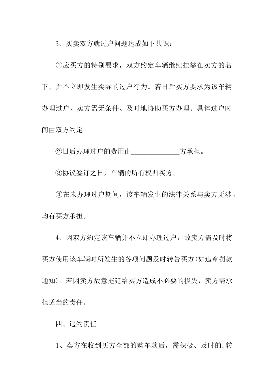 买卖二手车合同范本_第3页