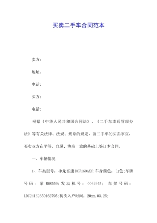 买卖二手车合同范本