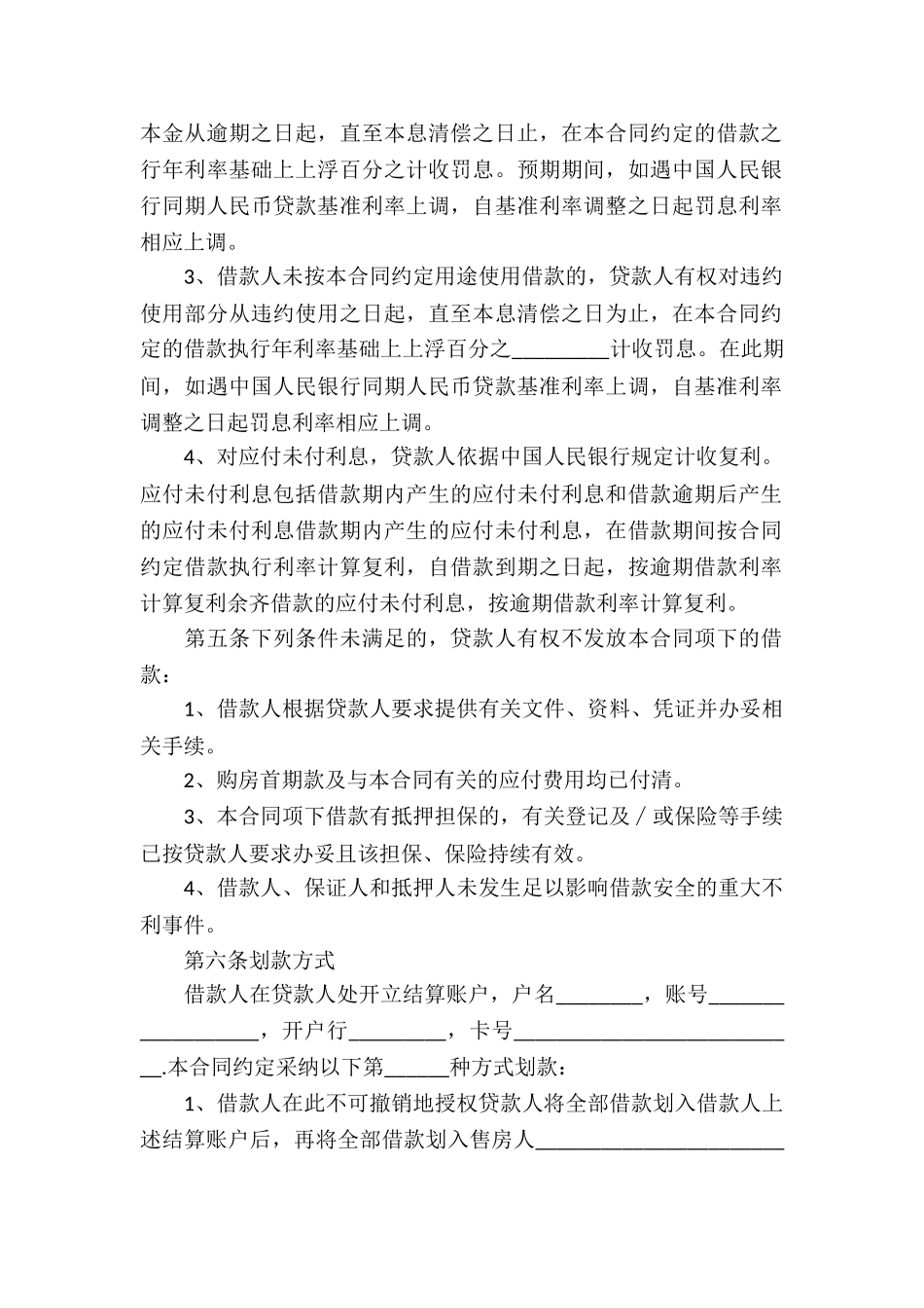 买卖借款合同_第3页