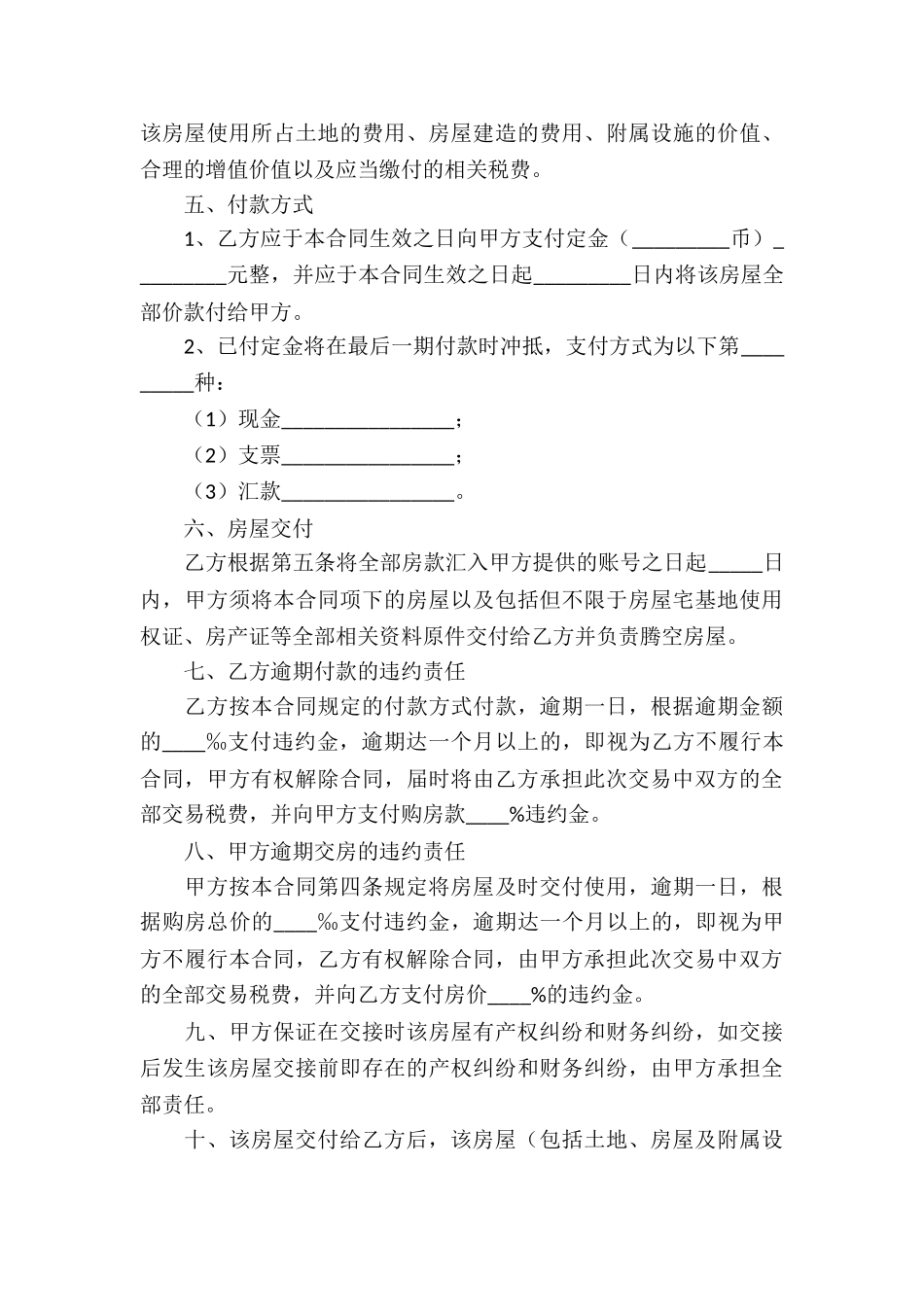 买卖农村房屋合同_第3页