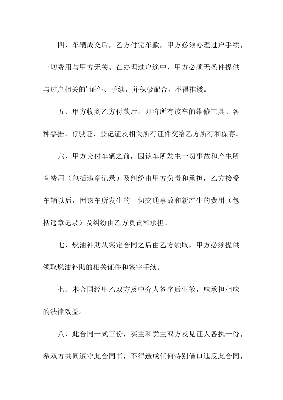 买卖出租车的协议书_第2页