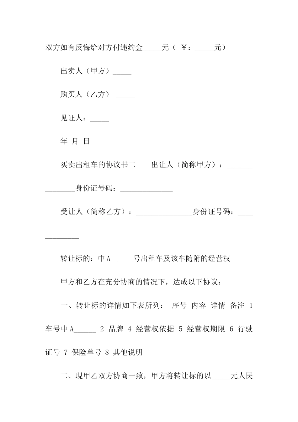 买卖出租车的协议书_第3页