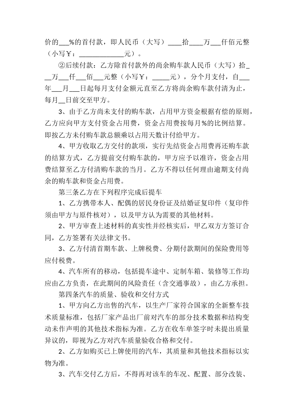 买卖协议书合集九篇_第2页