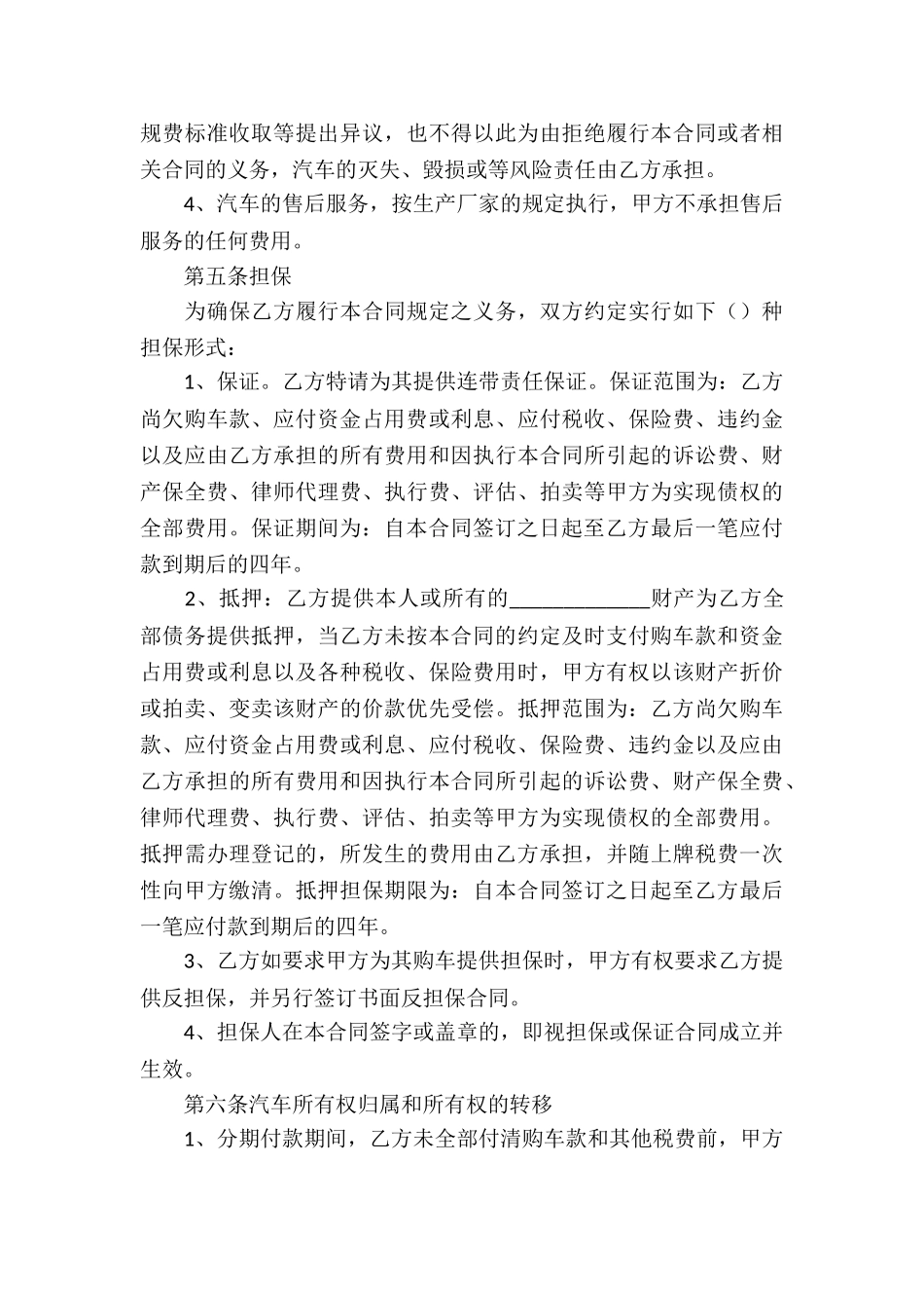 买卖协议书合集九篇_第3页