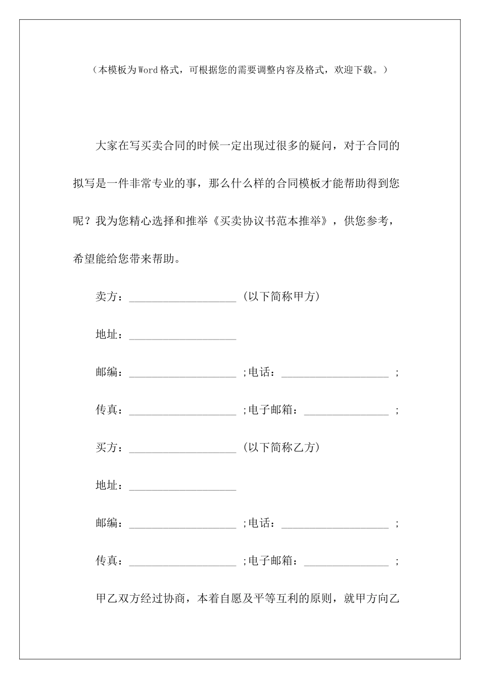 买卖协议书范本推荐公司推荐员工培训合同公司推荐员工培训合同_第2页