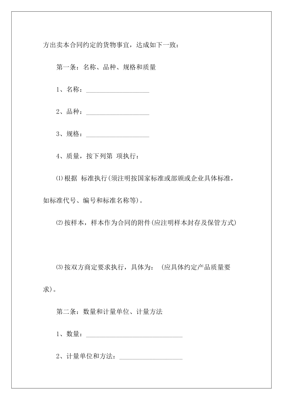 买卖协议书范本推荐公司推荐员工培训合同公司推荐员工培训合同_第3页