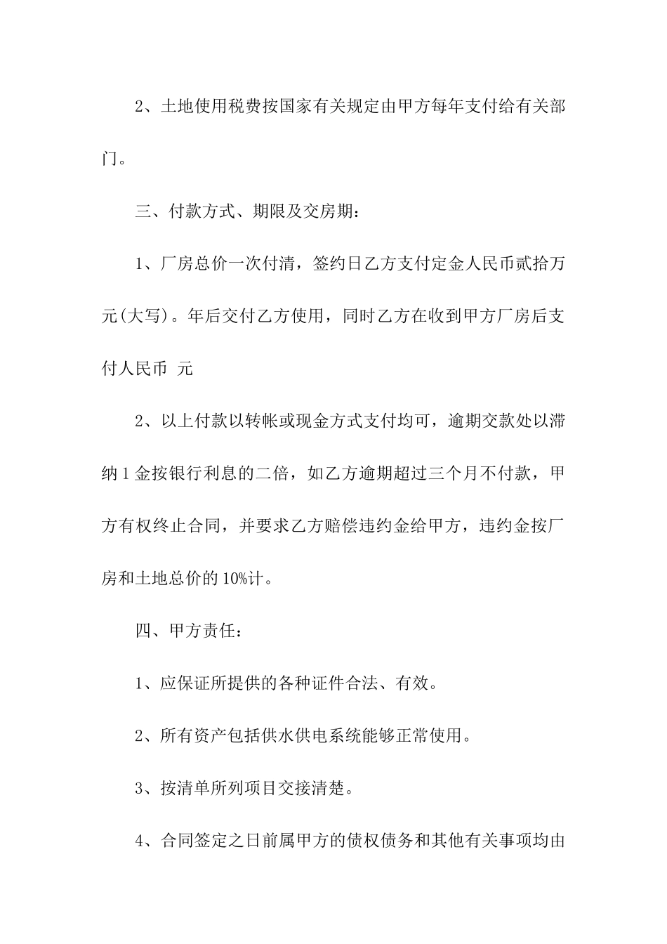 买卖厂房合同范本_第2页