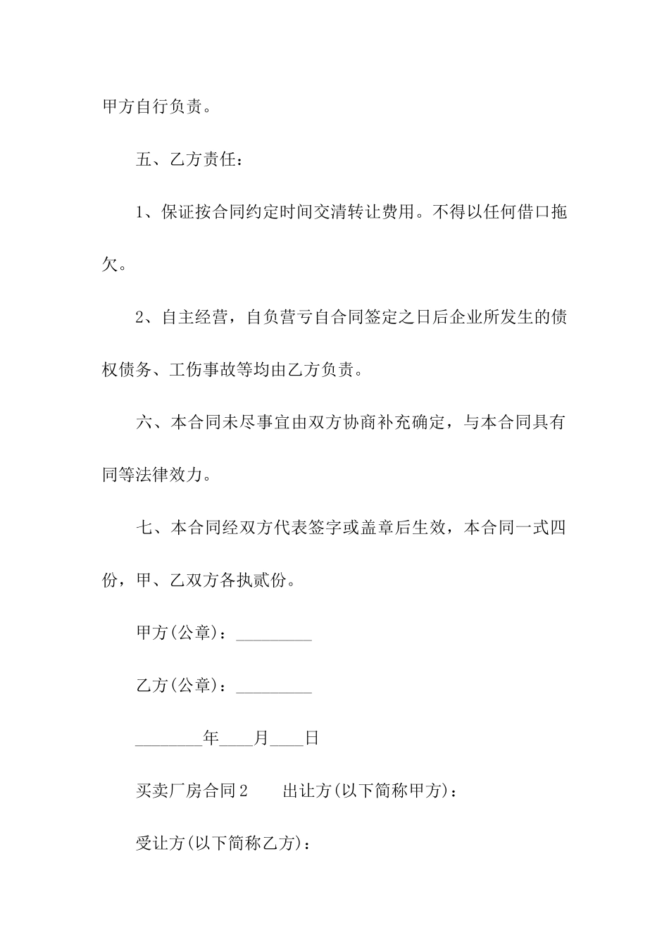 买卖厂房合同范本_第3页