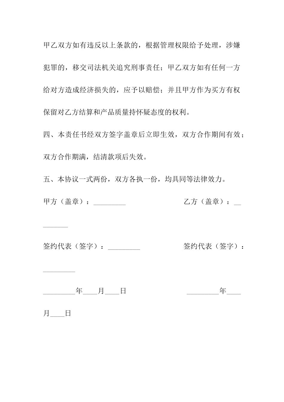 买卖合作廉洁协议书范文_第3页