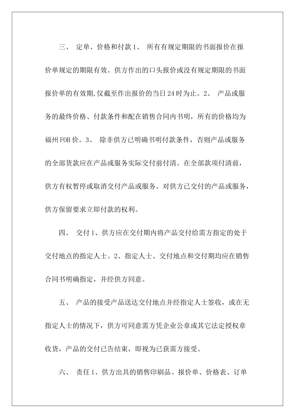 买卖合同-乐器销售合同条款服装买卖合同条款服装买卖合同条款_第3页