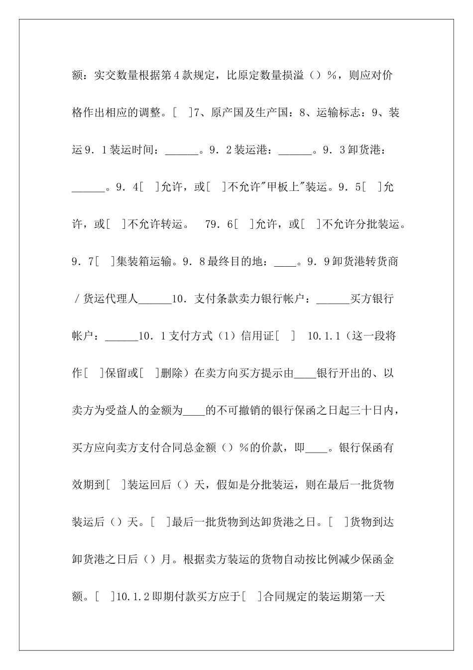 买卖合同-一般货物销售合同一般货物买卖合同一般货物买卖合同_第3页