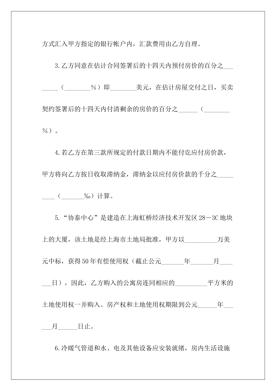 买卖合同-上海公寓房预定合同商业房买卖合同商业房买卖合同_第3页