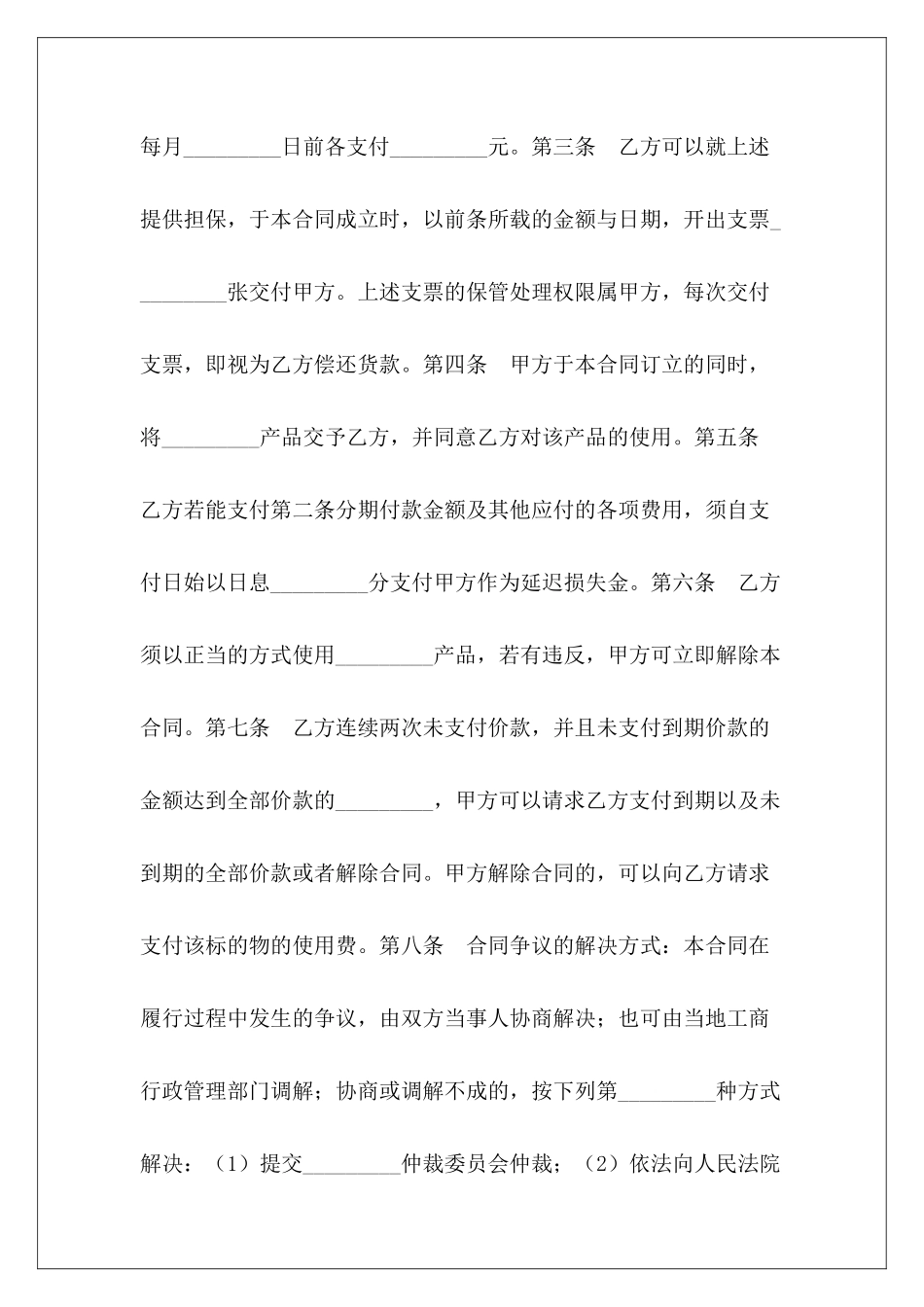 买卖合同-买卖合同-分期付款买卖合同分期付款买卖合同_第3页