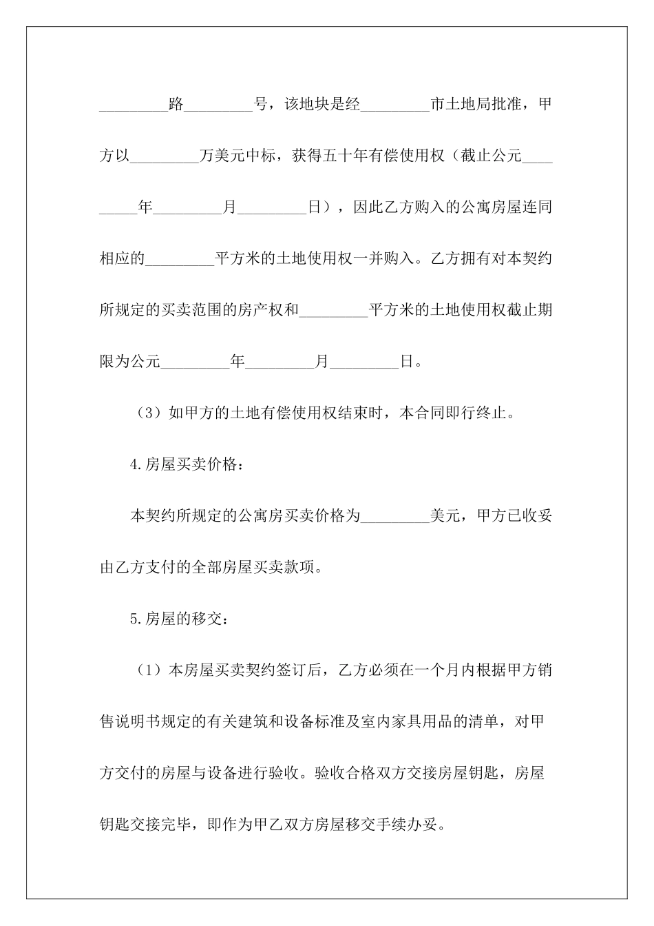 买卖合同-公寓买卖契约房屋买卖契约样本房屋买卖契约样本_第3页