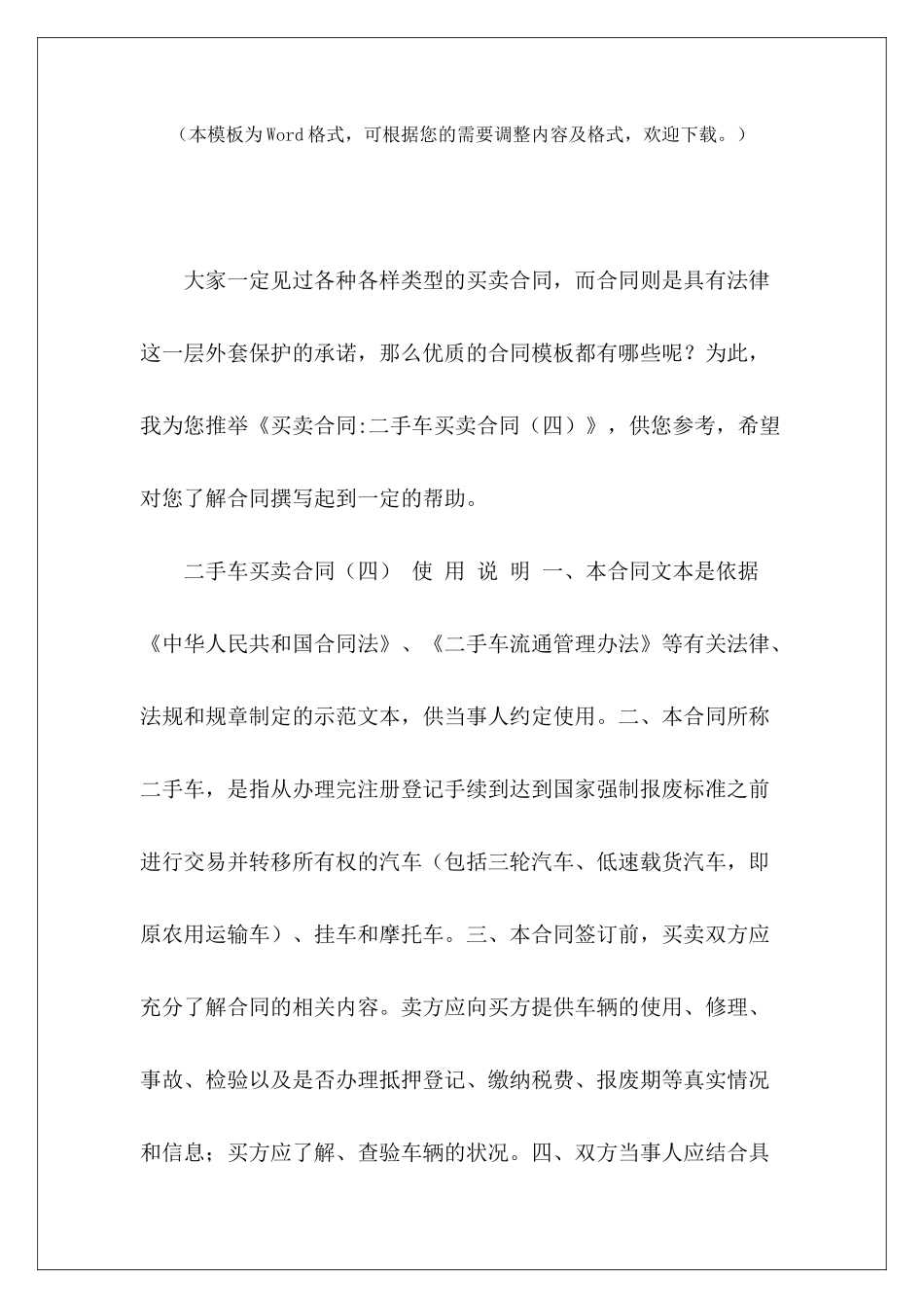 买卖合同-二手车买卖合同二手车买卖合同二手车买卖合同_第2页