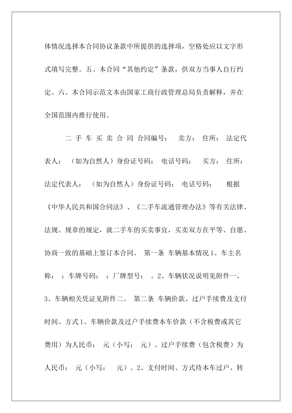 买卖合同-二手车买卖合同二手车买卖合同二手车买卖合同_第3页