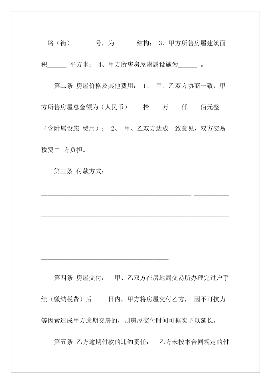 买卖合同-二手房屋买卖合同二手房屋买卖合同二手房屋买卖合同_第3页