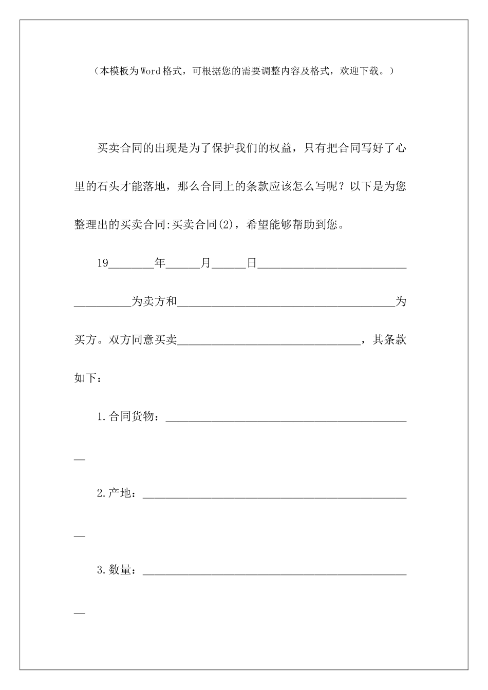 买卖合同-买卖合同鸡场买卖合同鸡场买卖合同_第2页