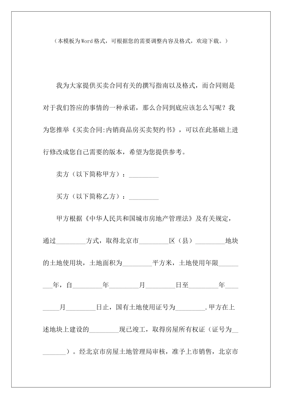 买卖合同-内销商品房买卖契约书商品房买卖合同商品房买卖合同_第2页